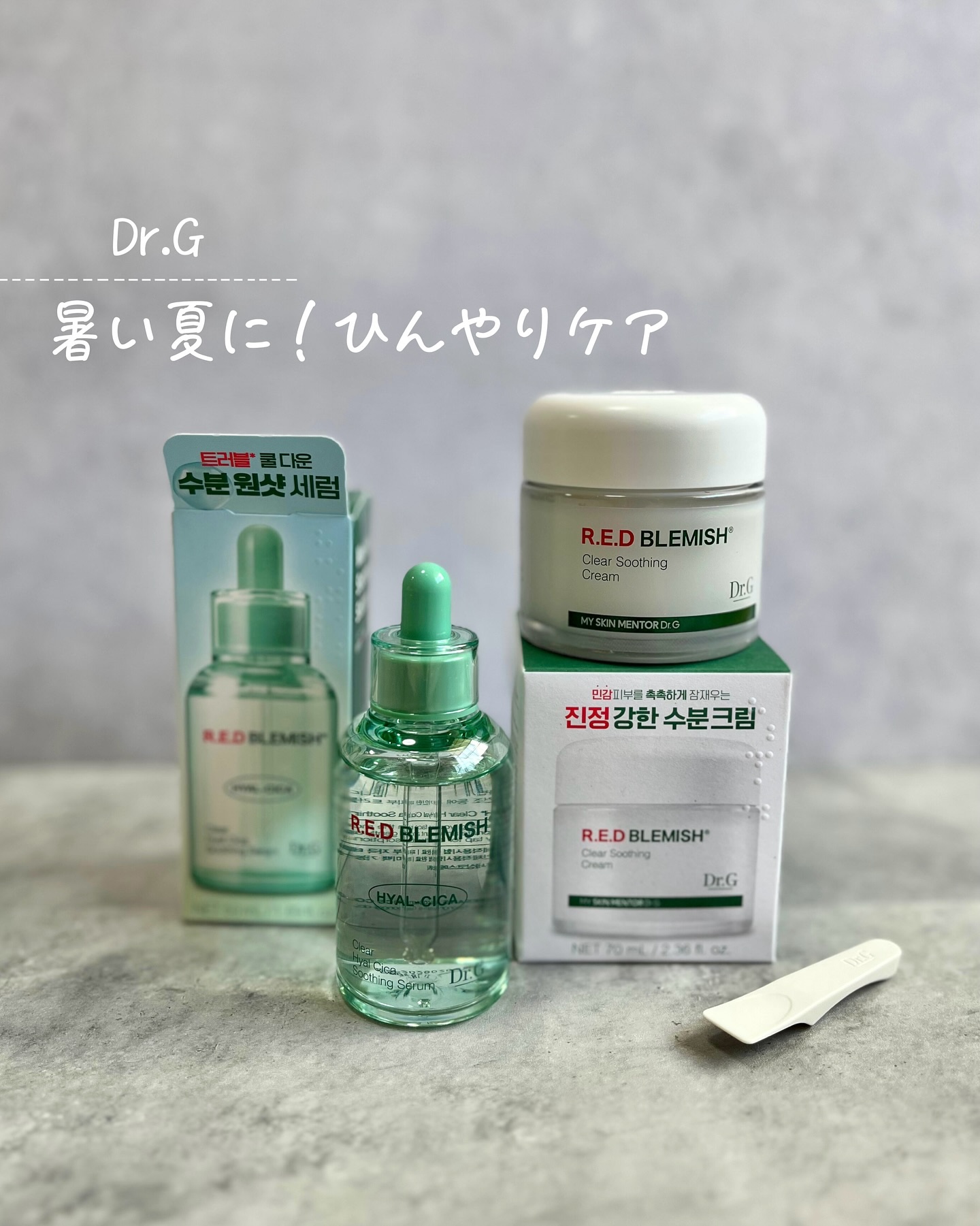 レッドブレミッシュ クリアスージングクリーム/Dr.G/フェイスクリームを使ったクチコミ（1枚目）