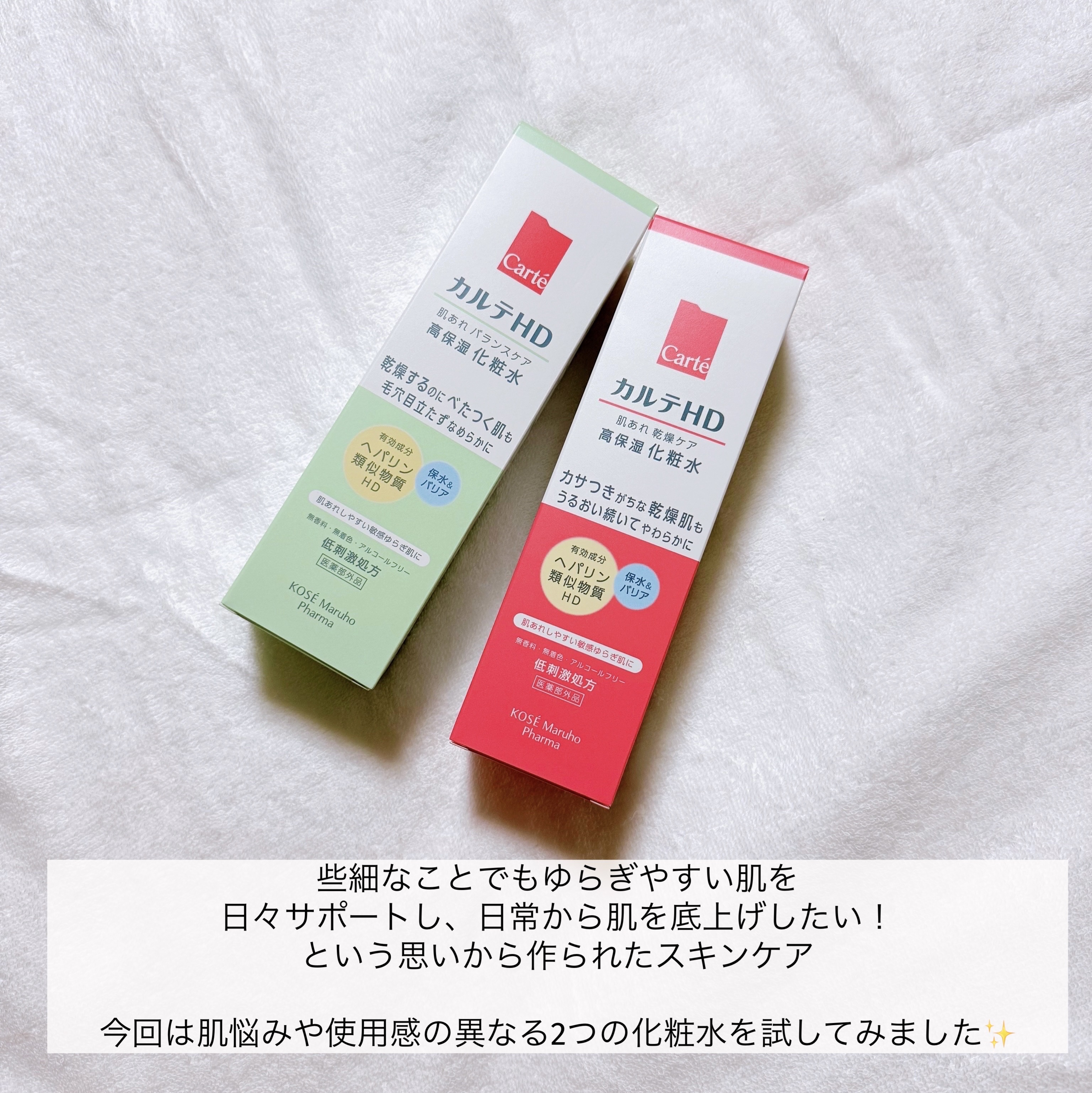 モイスチュア ローション/カルテHD/化粧水を使ったクチコミ（2枚目）