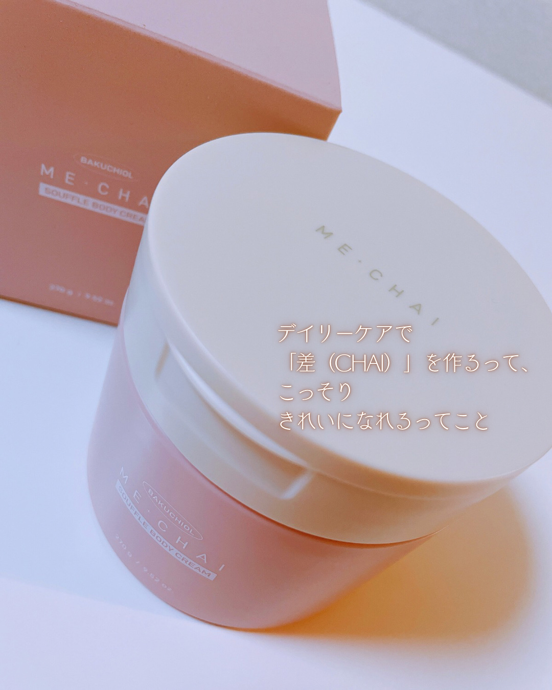 バクチオールスフレボディクリーム/MECHAI/ボディクリームを使ったクチコミ（1枚目）