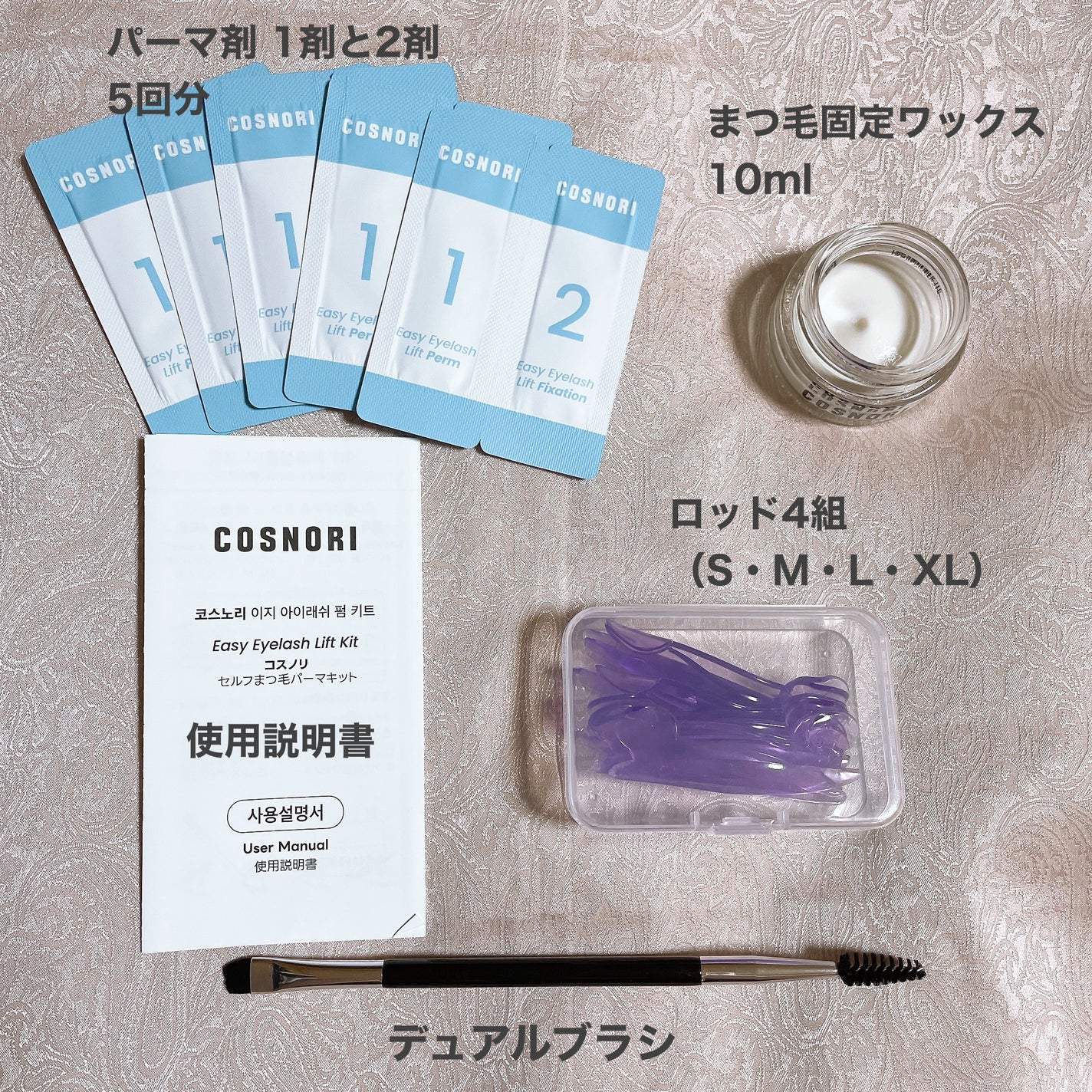 イージーアイラッシュリフトキット/COSNORI/その他キットセットを使ったクチコミ(2枚目)