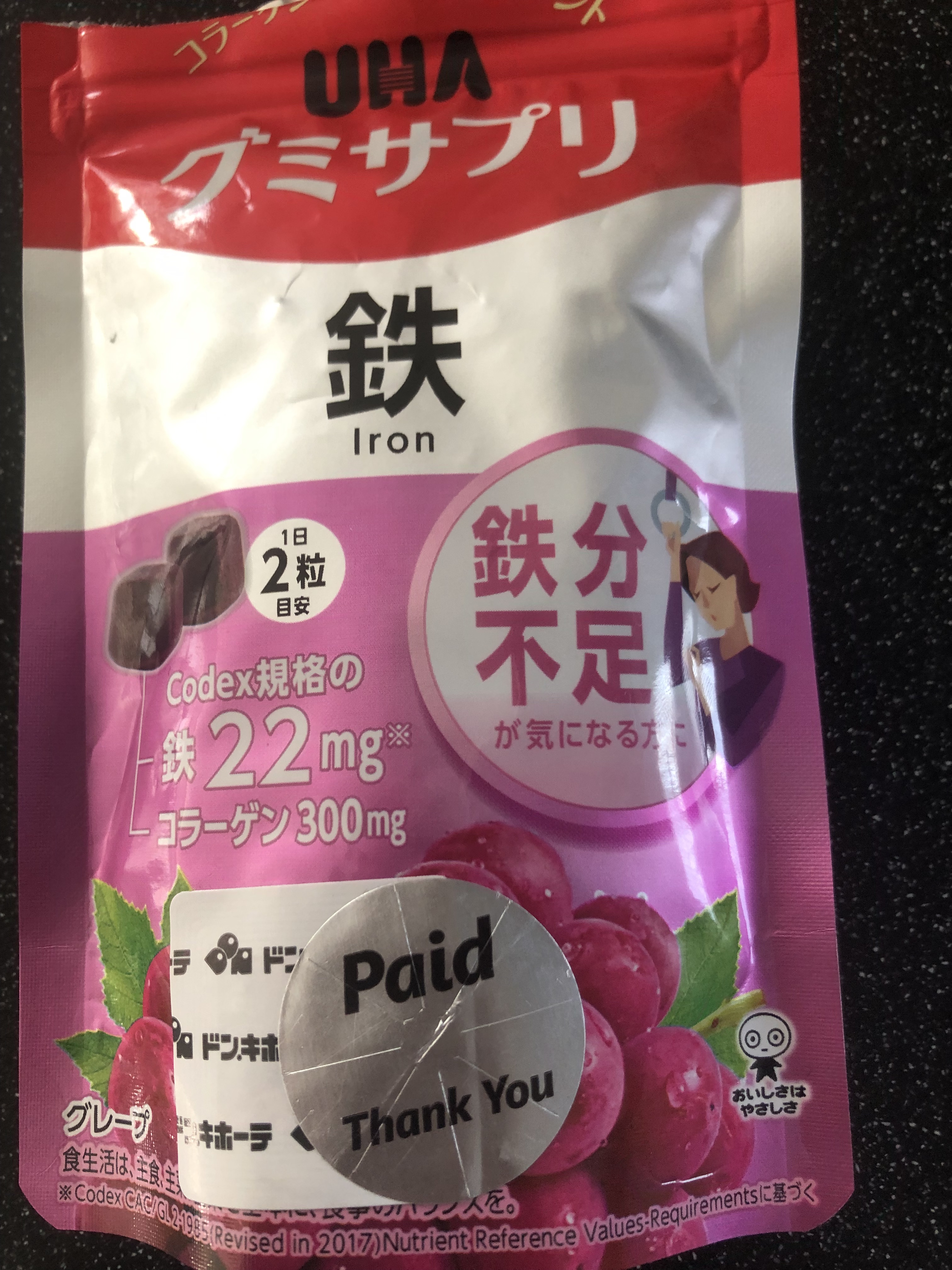 グミサプリ鉄/UHA味覚糖/健康サプリメントを使ったクチコミ（1枚目）