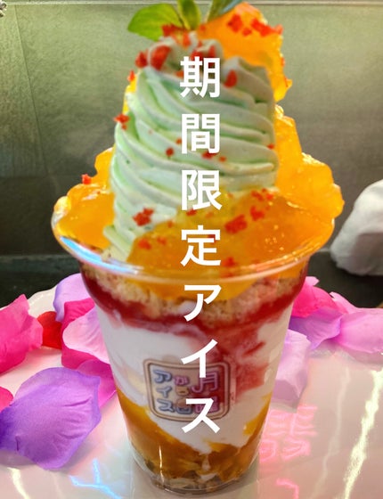 ゆぽぽㄘゃん(フォロバ100) on LIPS 「\大人気💖『月曜からアイス』さんが🥭マンゴーアイスイベントする..」(8枚目)