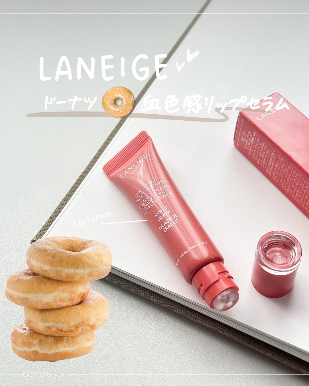 グレイズ ティントリップセラム/LANEIGE/リップ美容液を使ったクチコミ（1枚目）