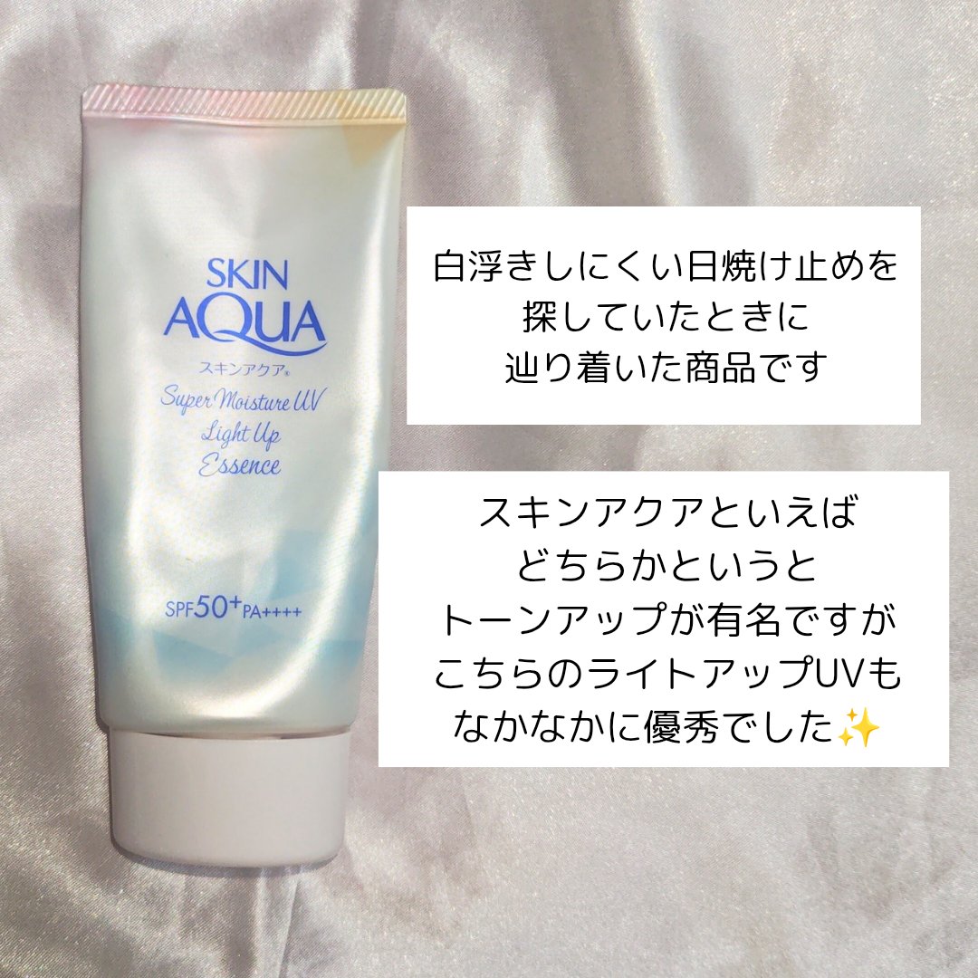 スーパーモイスチャーUVライトアップエッセンス/スキンアクア/日焼け止めローションを使ったクチコミ（3枚目）