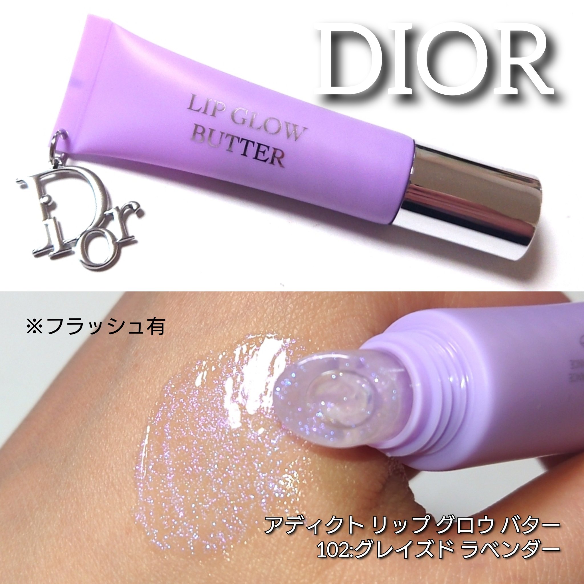 ディオール アディクト リップ グロウ バター/Dior/口紅・グロス・リップライナー・リップケアを使ったクチコミ（3枚目）