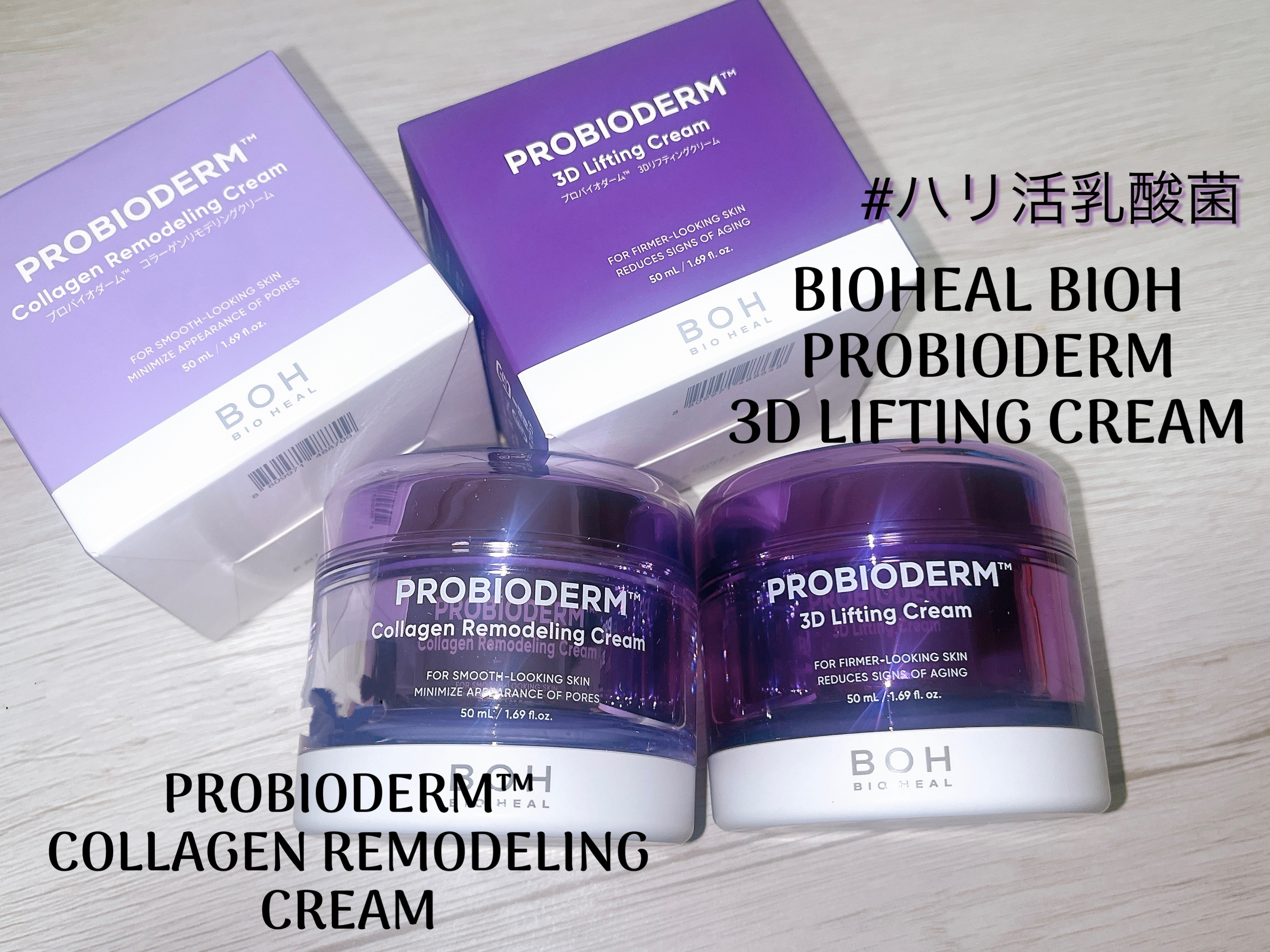 プロバイオダーム コラーゲン リモデリングクリーム/BIOHEAL BOH/フェイスクリームを使ったクチコミ（1枚目）