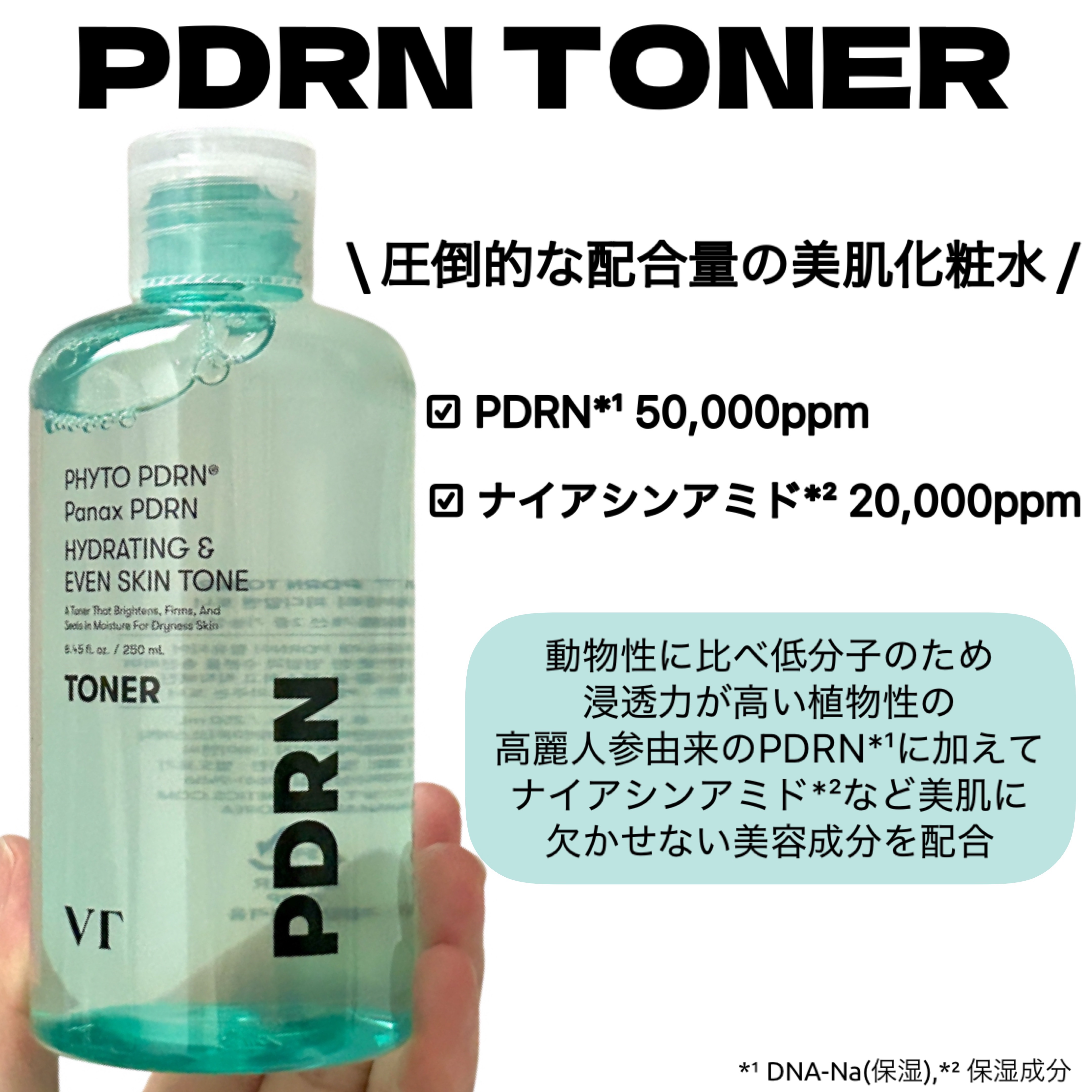 PDRN トナー/VT/化粧水を使ったクチコミ（2枚目）