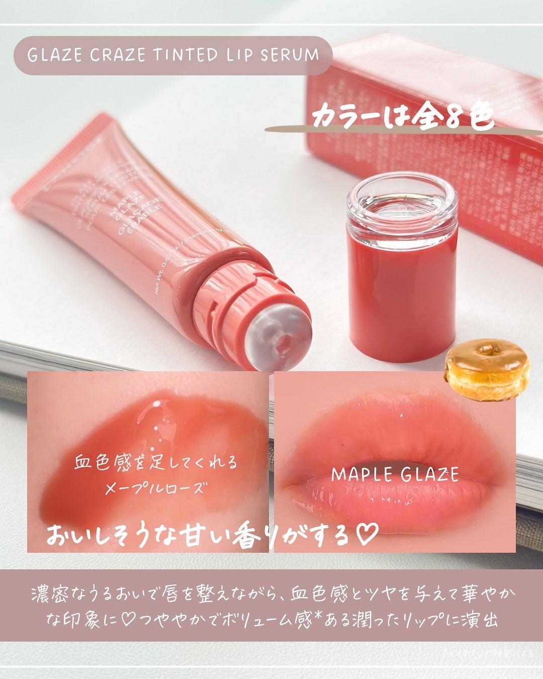 グレイズ ティントリップセラム/LANEIGE/リップ美容液を使ったクチコミ(3枚目)