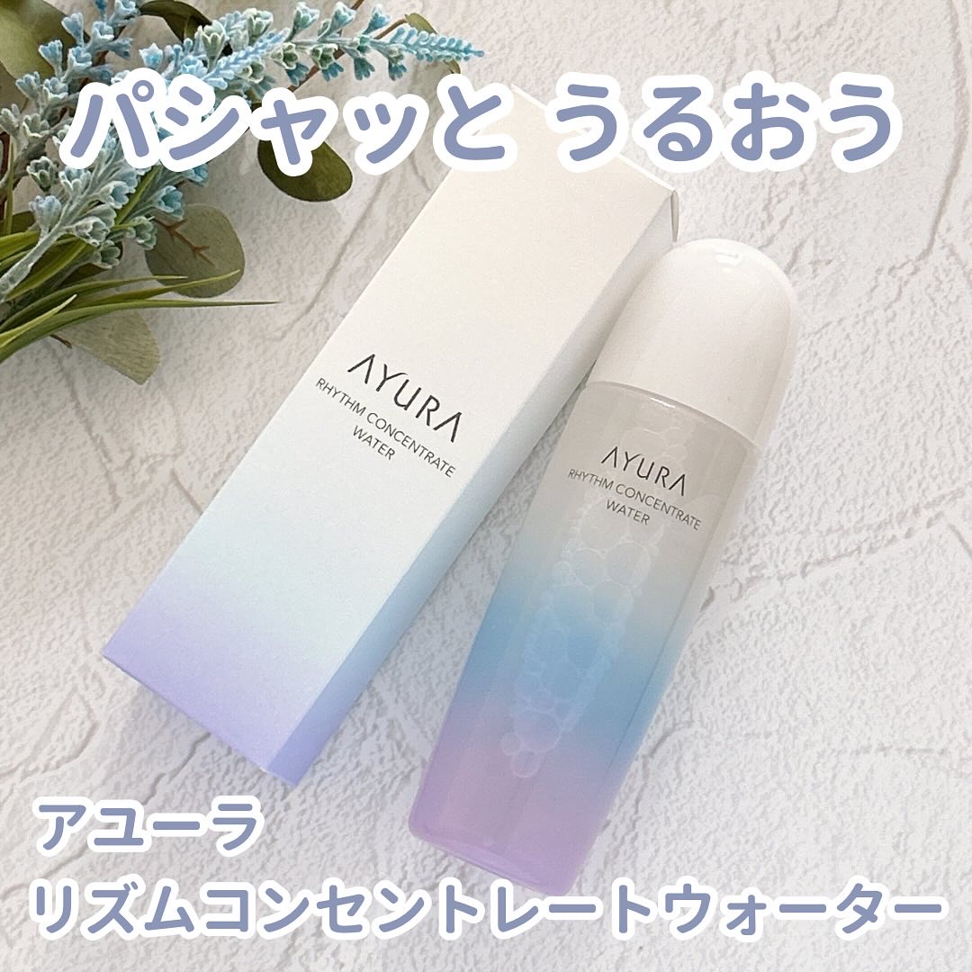リズムコンセントレートウォーター/AYURA/化粧水を使ったクチコミ（1枚目）