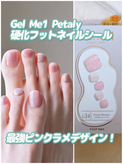 ジェルミーペタリー/ジェルミーワン/ネイルシールを使ったクチコミ(1枚目)