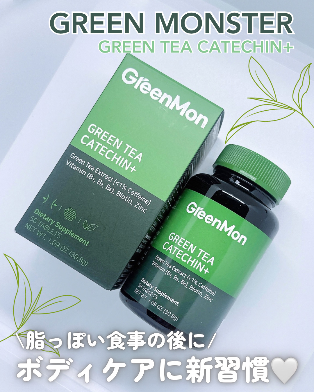 緑茶カテキン＋/グリーンモンスター/ボディサプリメントを使ったクチコミ（1枚目）