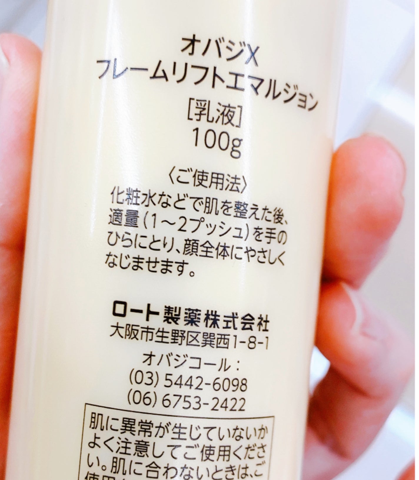 オバジX フレームリフトエマルジョン/オバジ/乳液を使ったクチコミ(3枚目)