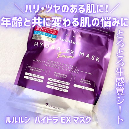ルルルン ハイドラ EX マスク/ルルルン/シートマスク・パックを使ったクチコミ(1枚目)