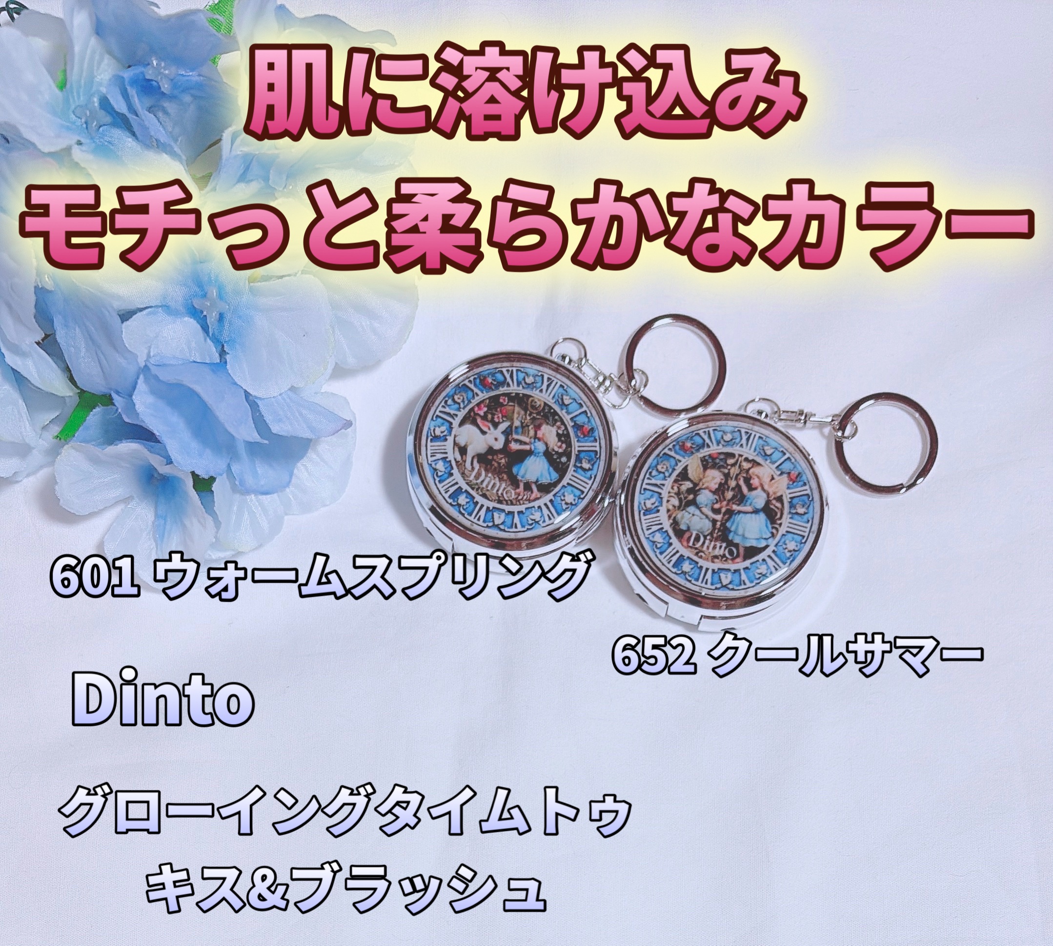 グローイングタイムトゥーキスアンドブラッシュ/Dinto/口紅を使ったクチコミ（1枚目）