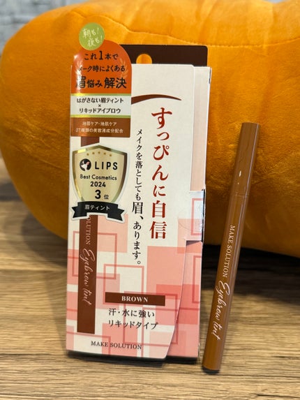 メークソリューション アイブロウティント/メークソリューション/眉ティントを使ったクチコミ(5枚目)