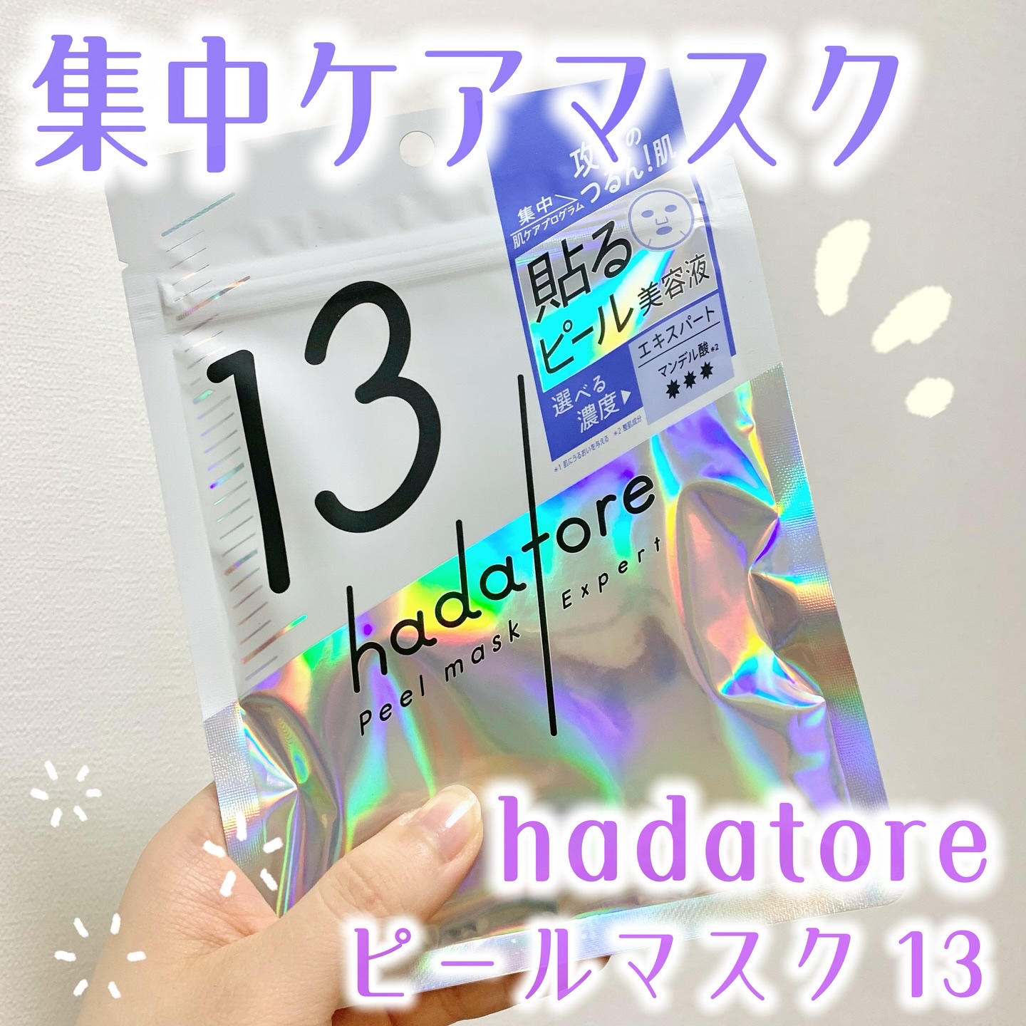 hadatore ピールマスク 13[シートマスク]/hadatore/シートマスク・パックを使ったクチコミ（1枚目）