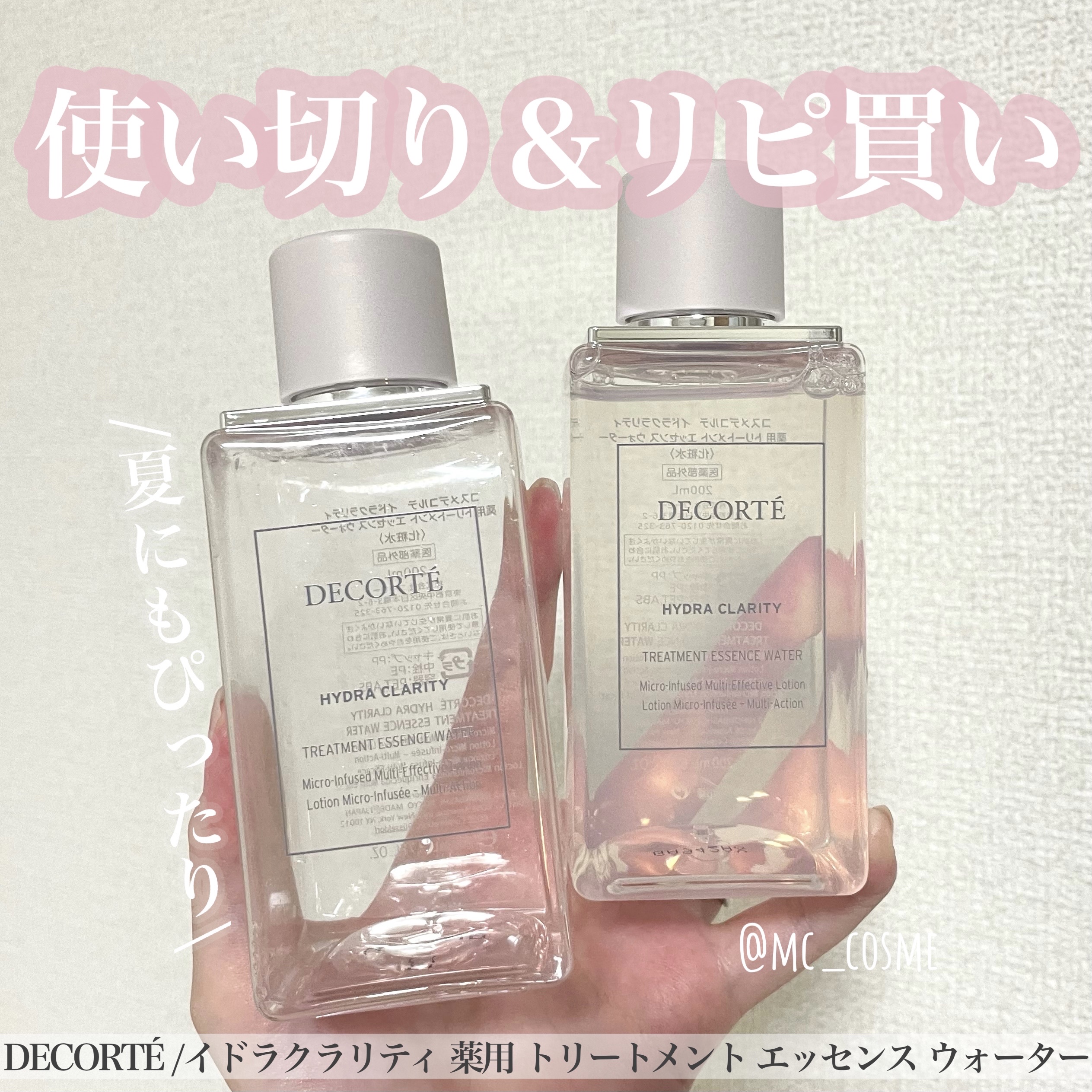 イドラクラリティ　薬用 トリートメント エッセンス ウォーター/DECORTÉ/化粧水を使ったクチコミ（1枚目）