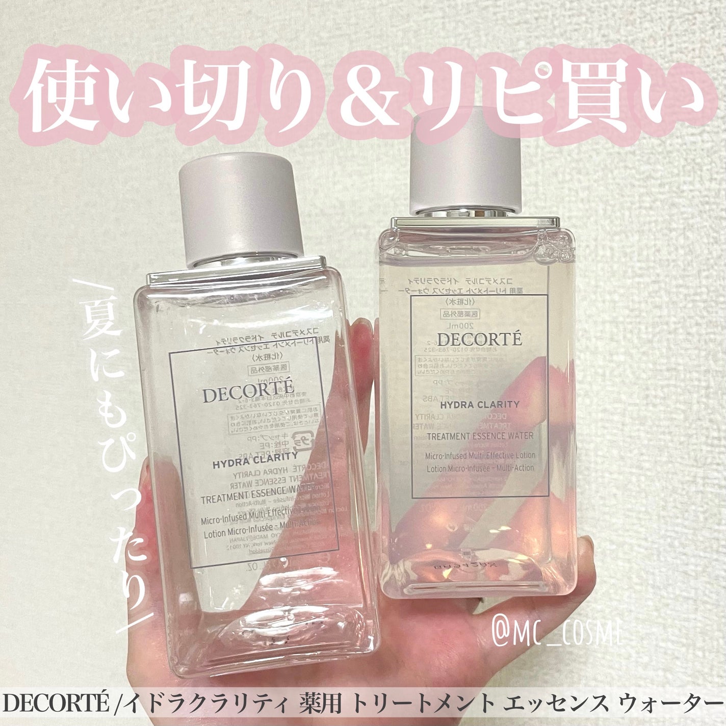 イドラクラリティ 薬用 トリートメント エッセンス ウォーター/DECORTÉ/化粧水を使ったクチコミ(1枚目)