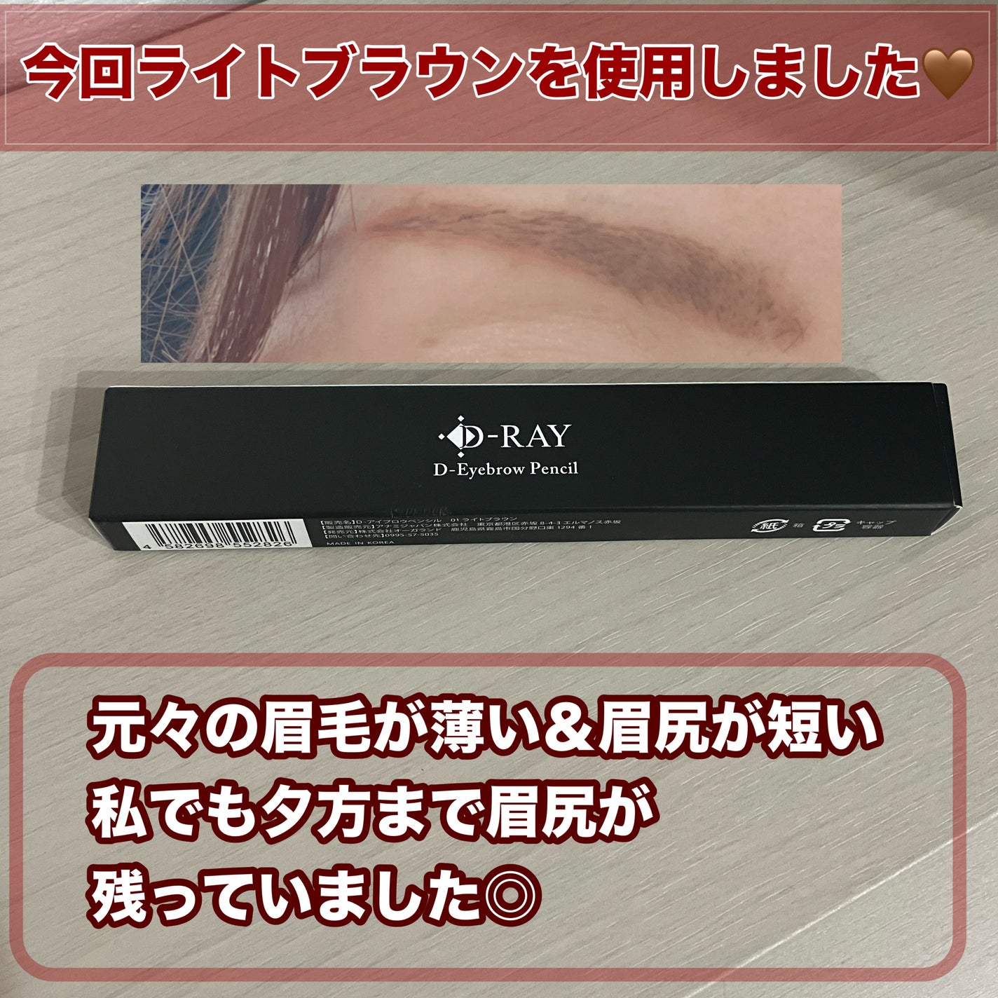 D-アイブロウペンシル/D-RAY/アイブロウペンシルを使ったクチコミ(5枚目)