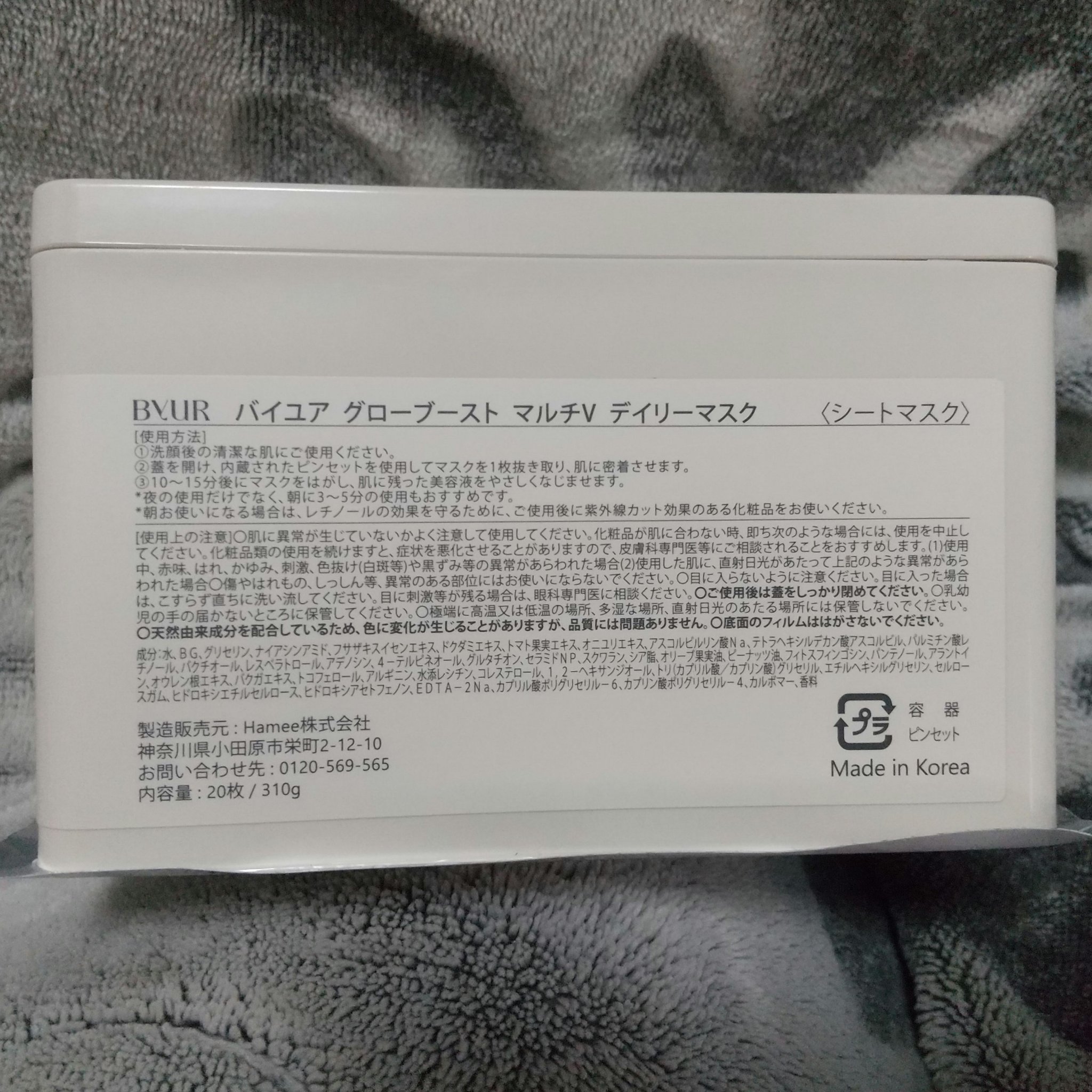 ByUR バイユア グローブースト マルチV デイリーマスクのクチコミ「【使った商品】バイユア グローブースト マルチV デイリーマスク
【商品の特徴】シートマスク
.....」（2枚目）