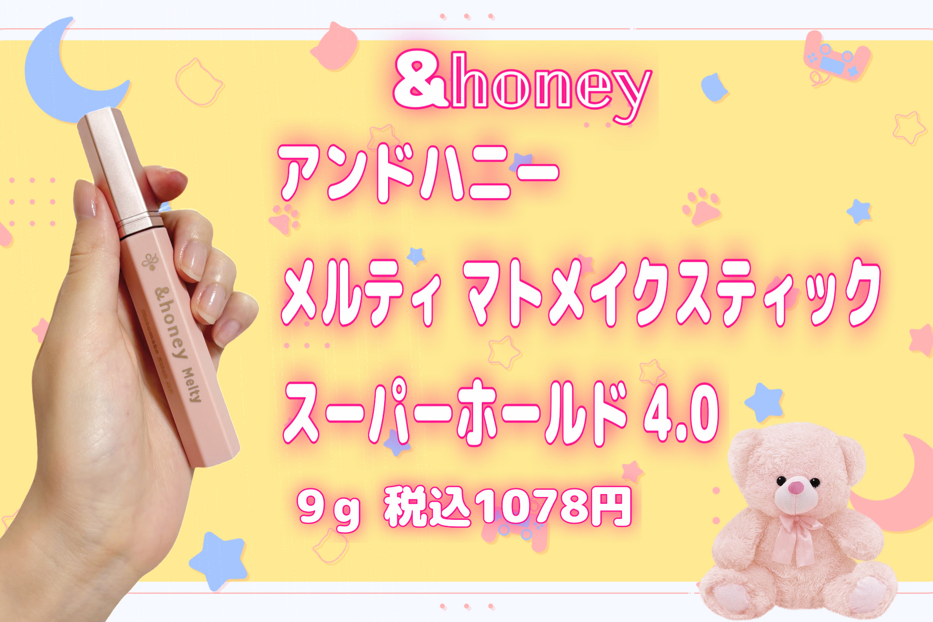 アンドハニー メルティ マトメイクスティック スーパーホールド 4.0 通常版 9g/&honey/ヘアジェルを使ったクチコミ（2枚目）