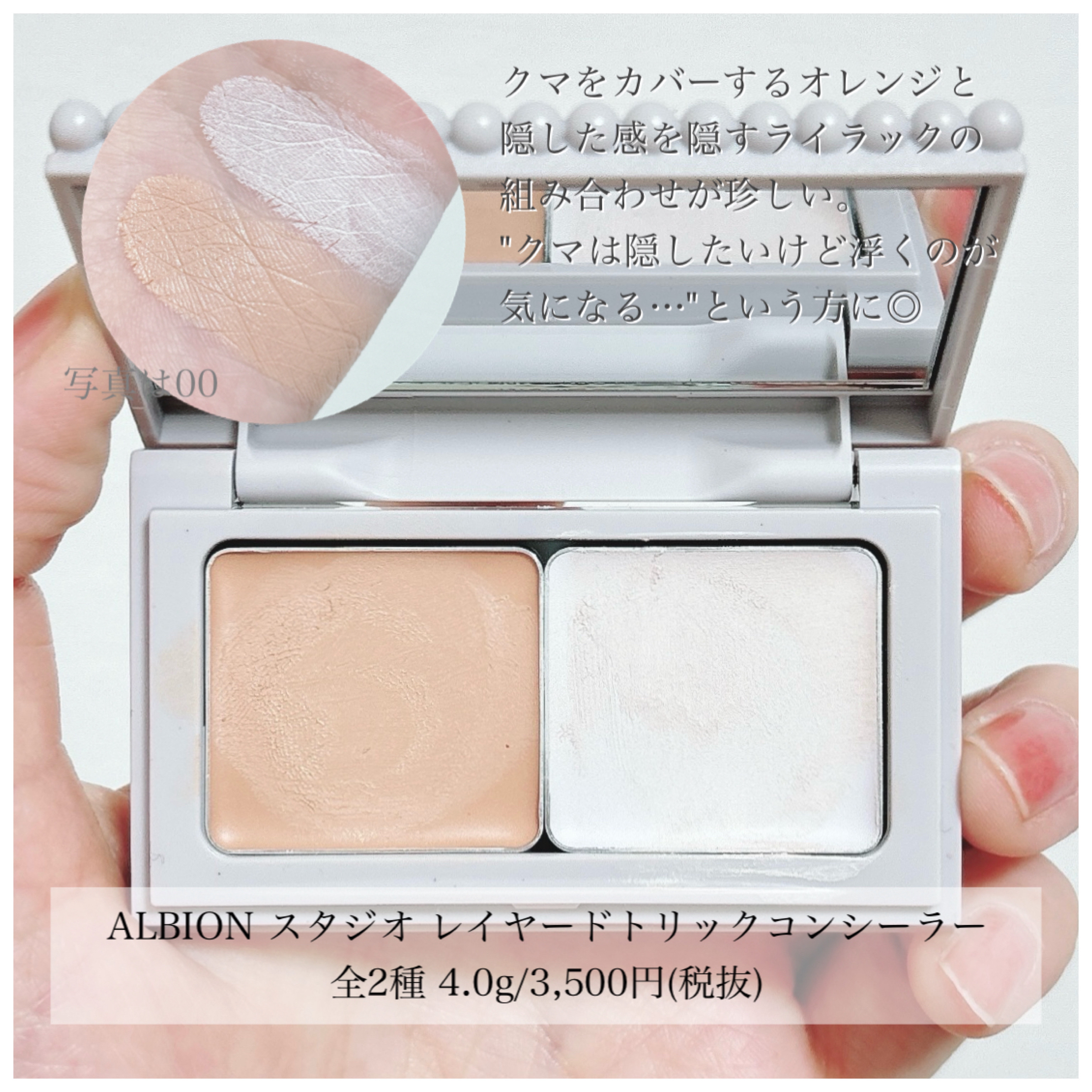 フローレスカバーコンシーラー/RMK/パレットコンシーラーを使ったクチコミ（3枚目）