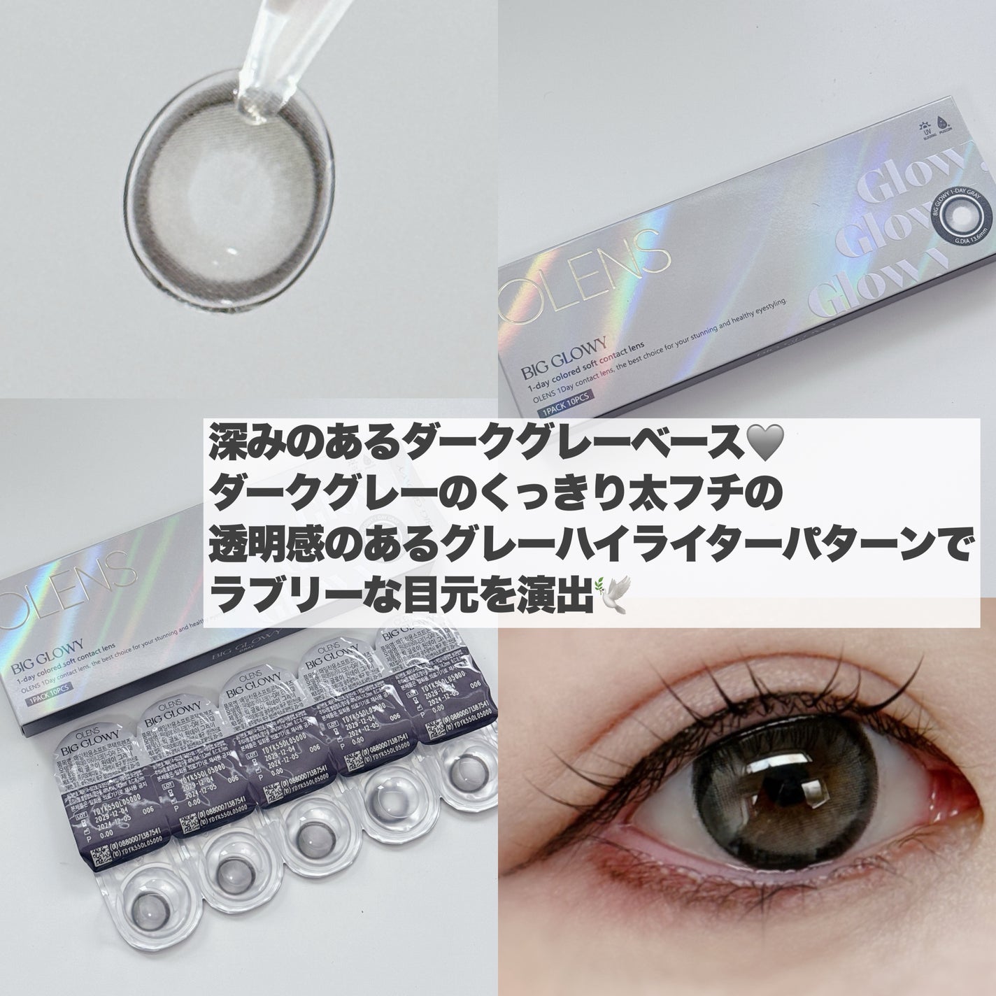 Big Glowy 1day/OLENS/ワンデー(1DAY)カラコンを使ったクチコミ(6枚目)
