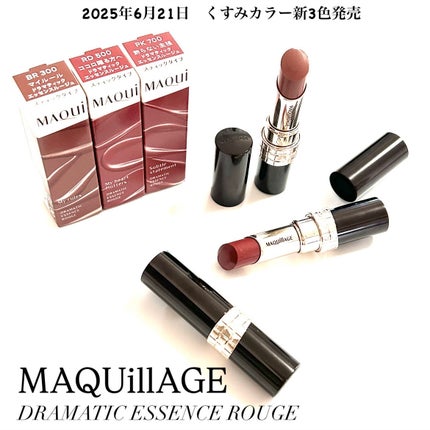 ドラマティックエッセンスルージュ/マキアージュ/口紅を使ったクチコミ(4枚目)