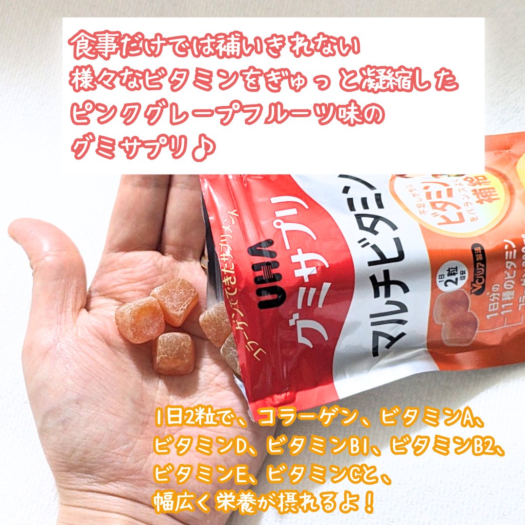 UHAグミサプリマルチビタミン/UHA味覚糖/食品を使ったクチコミ（2枚目）