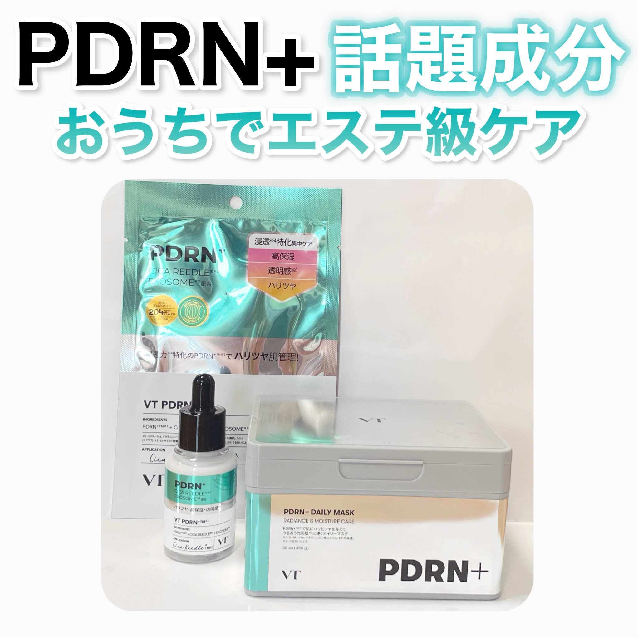 PDRN+ デイリーマスク/VT/シートマスク・パックを使ったクチコミ（1枚目）