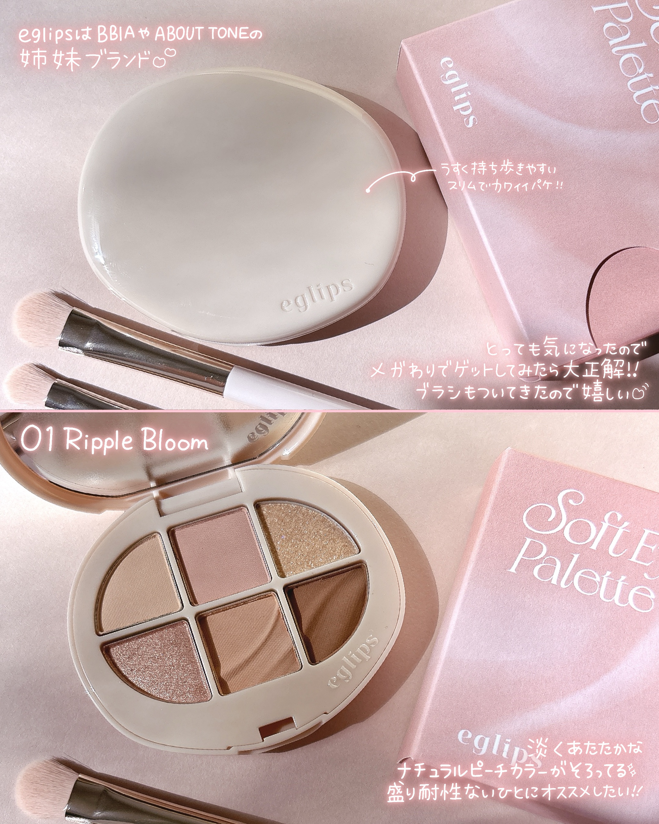 ソフトアイシャドウパレット/EGLIPS/アイシャドウパレットを使ったクチコミ（2枚目）