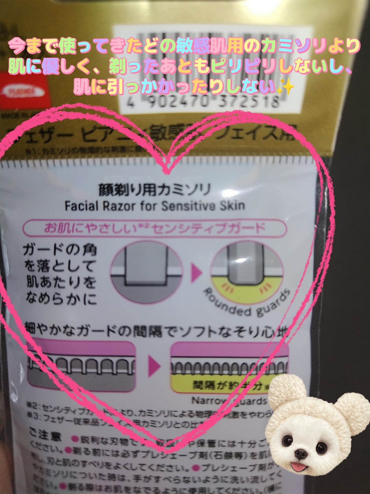 ピアニィ L(フェイス用) 3本入り/ピアニィ/シェーバーを使ったクチコミ(2枚目)