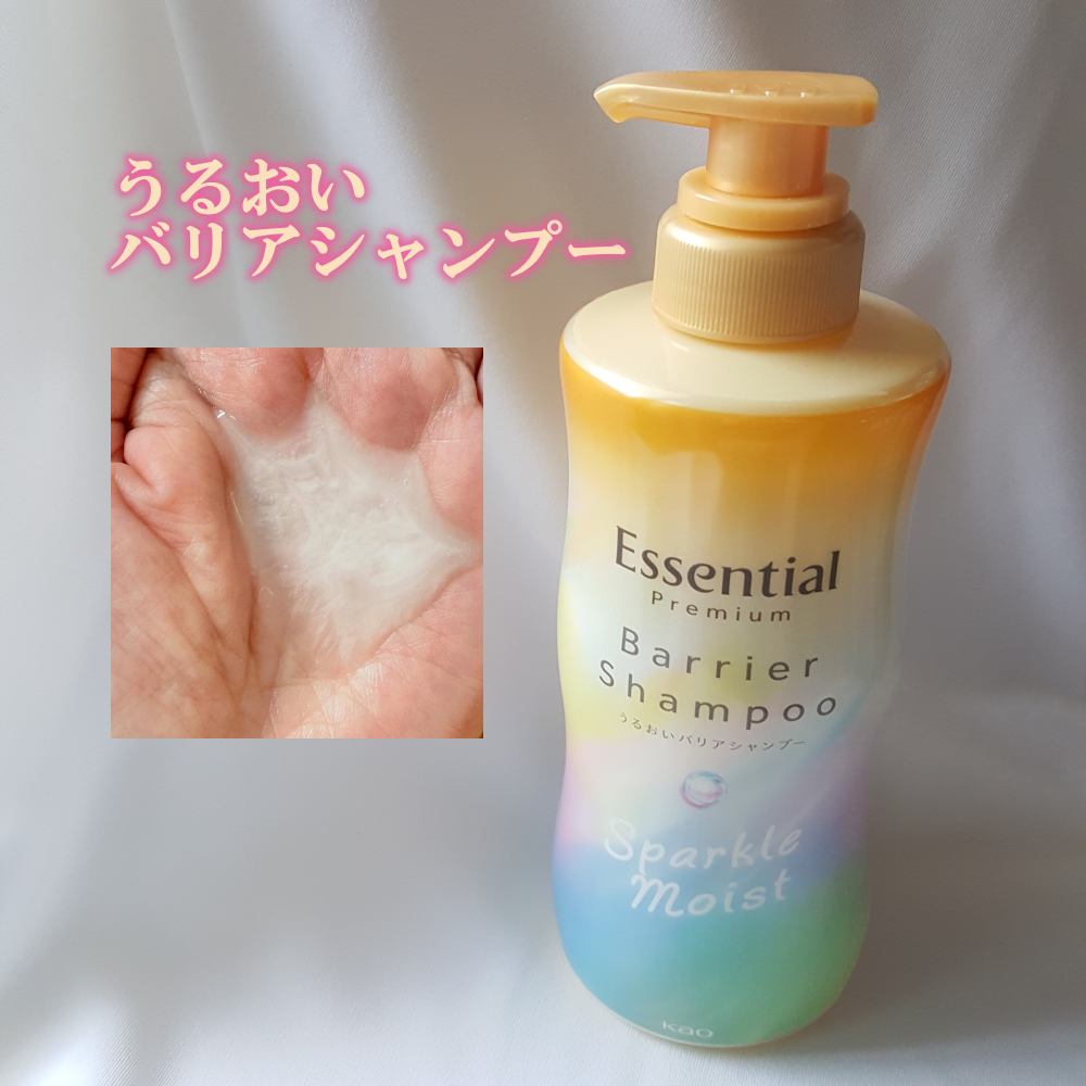 エッセンシャルプレミアム バリアシャンプー・コンディショナー スパークルモイスト/エッセンシャル/市販シャンプーを使ったクチコミ（2枚目）
