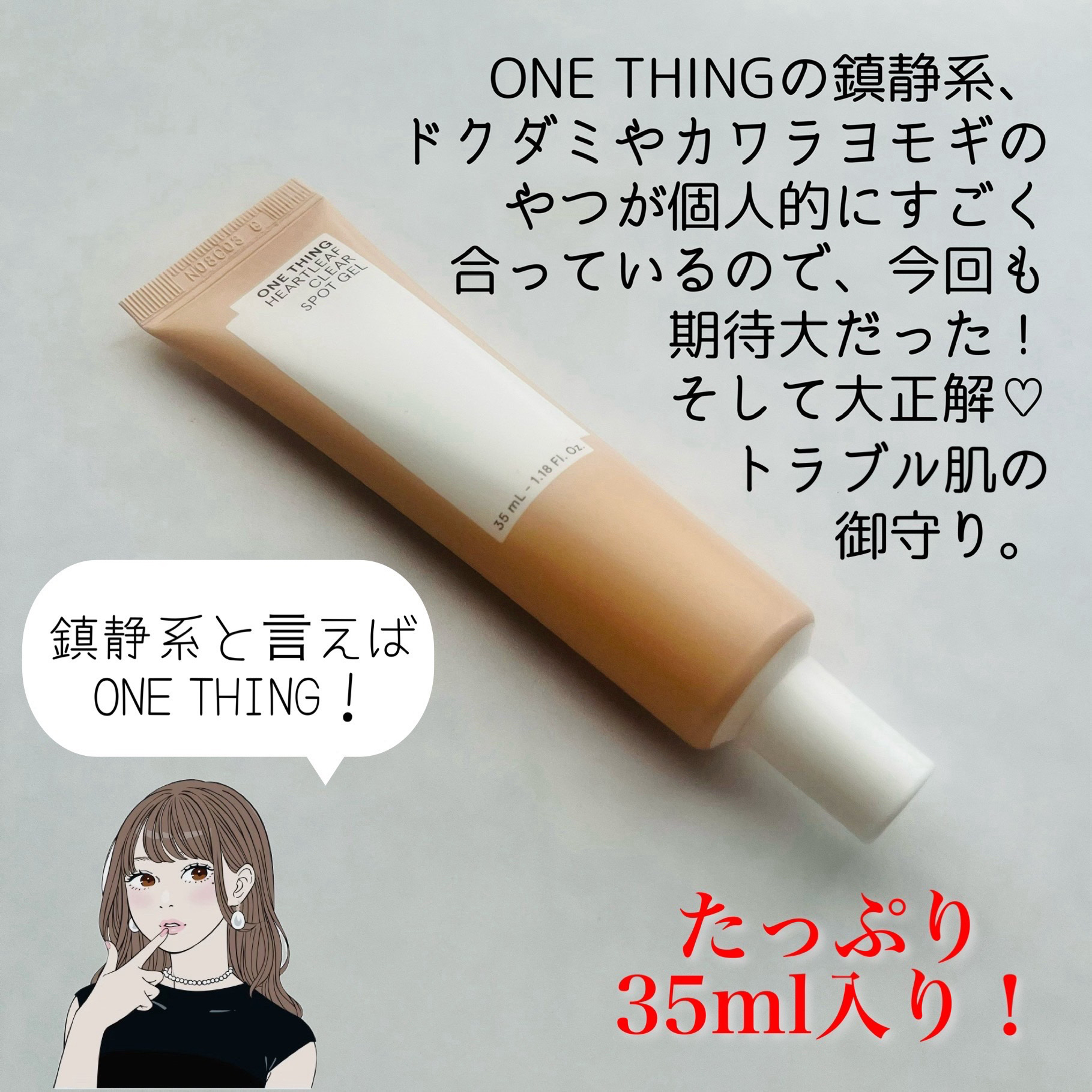 ドクダミクリアスポットジェル/ONE THING/美容液を使ったクチコミ（3枚目）