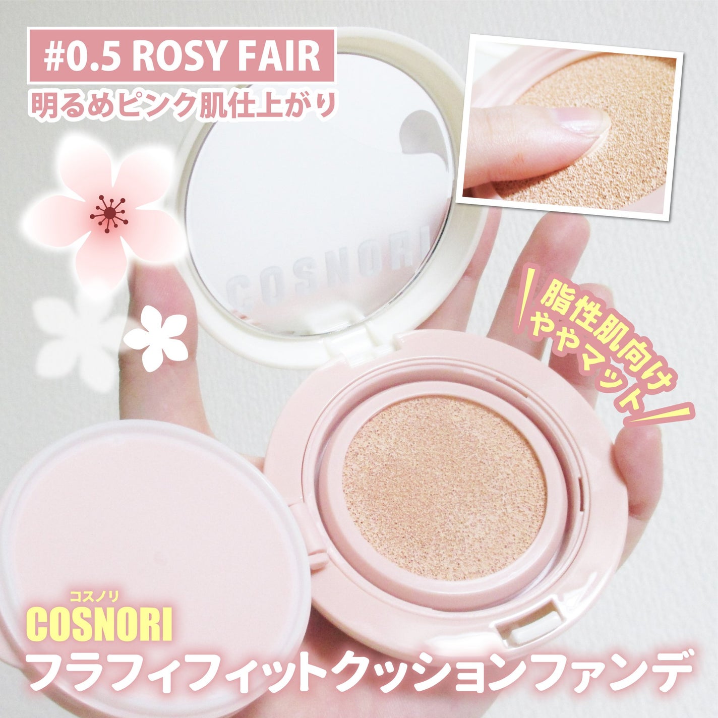 フラフィフィットクッション/COSNORI/クッションファンデーションを使ったクチコミ(1枚目)