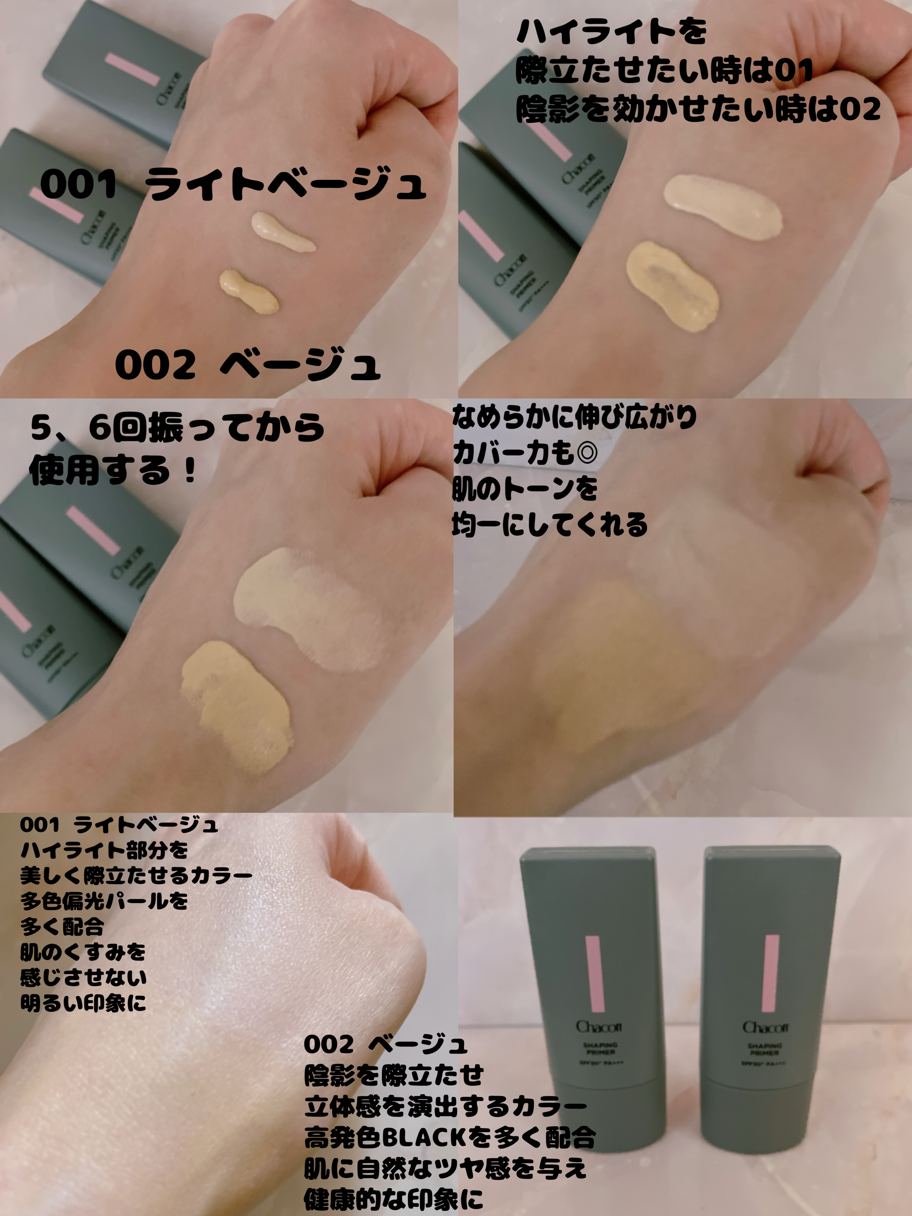 シェイピングプライマー/チャコット・コスメティクス/化粧下地を使ったクチコミ（2枚目）