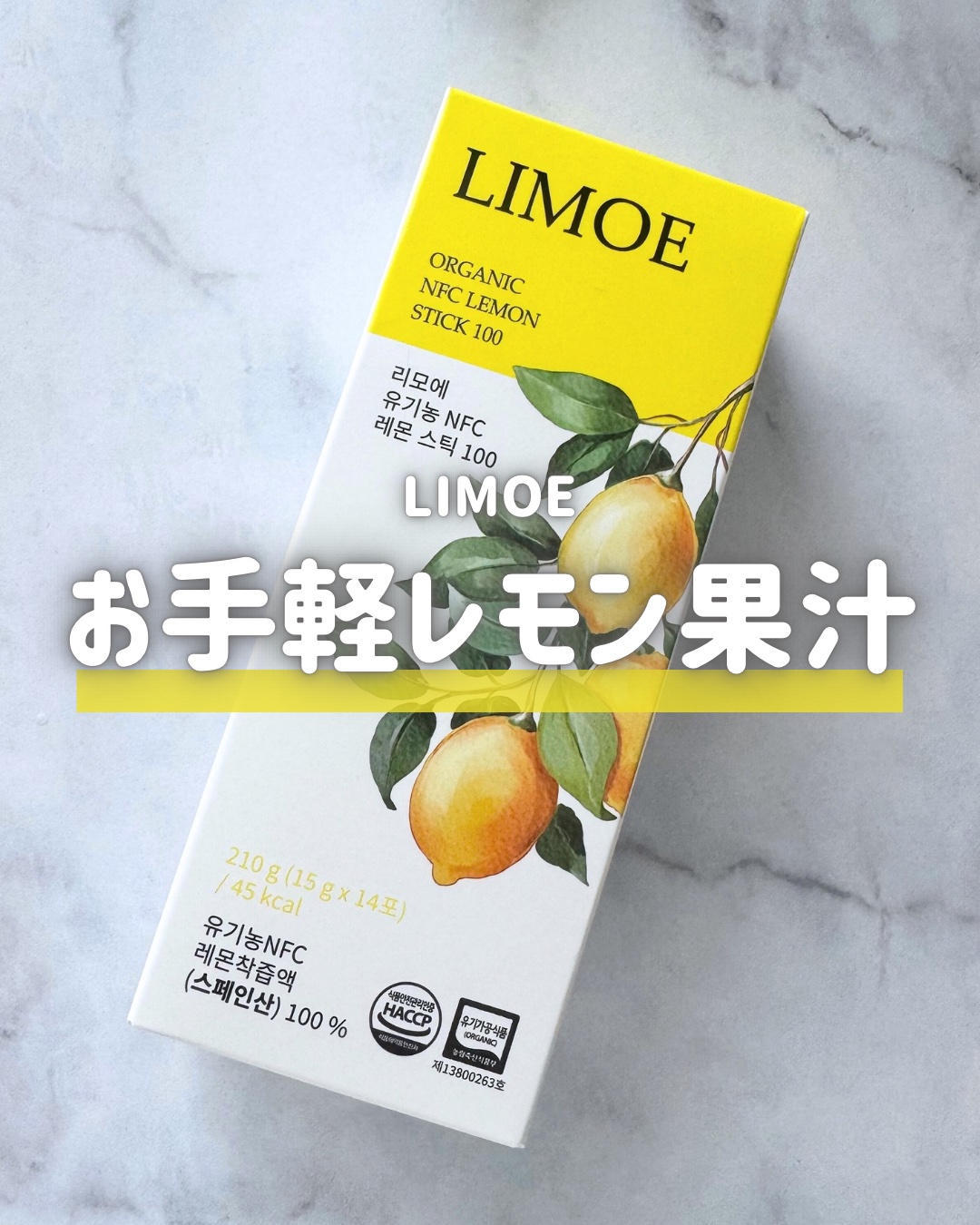 オーガニックレモンスティック/LIMOE /その他ドリンクを使ったクチコミ（1枚目）