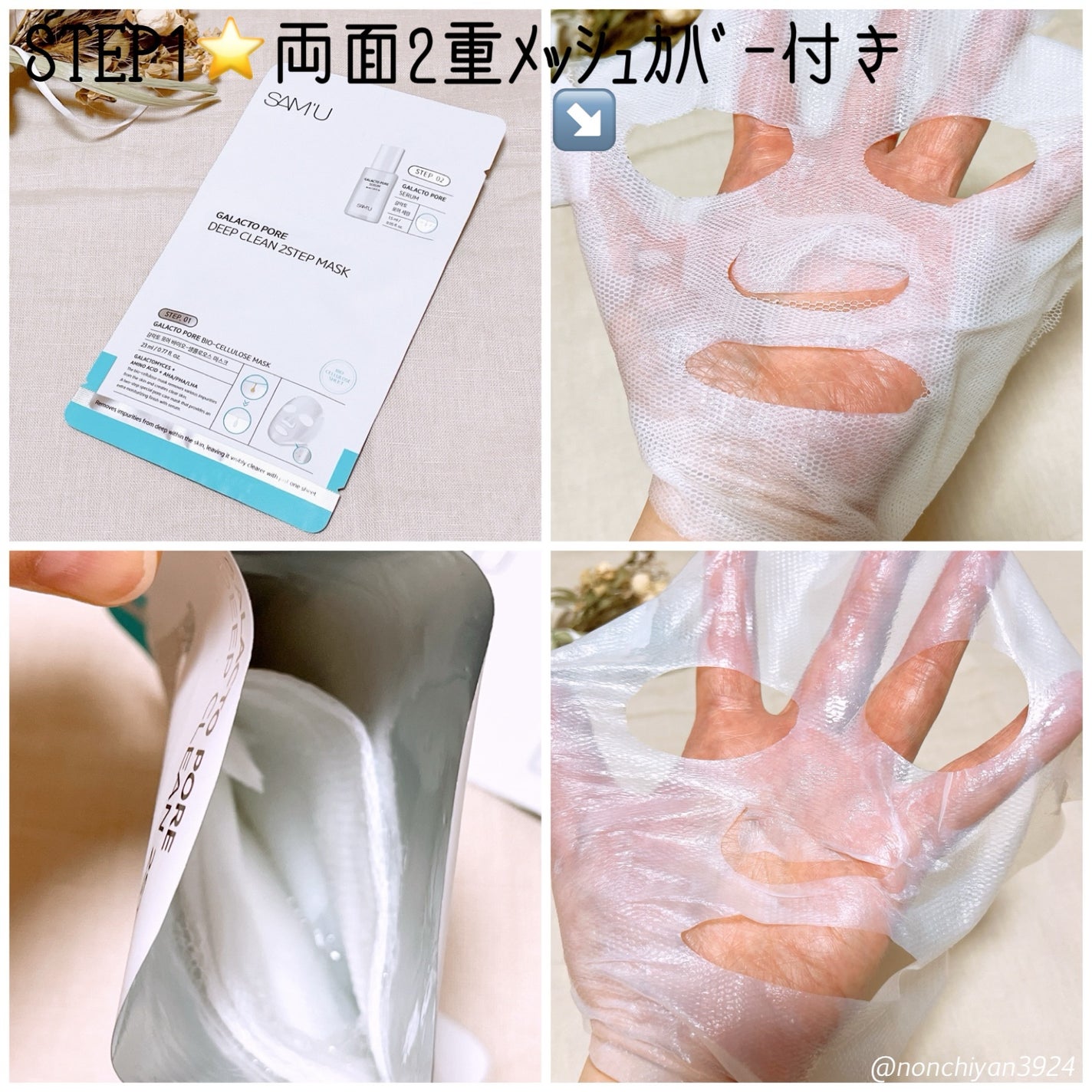 サミュ ガラクトポア ディープクリーン 2ステップマスク/SAM'U/シートマスク・パックを使ったクチコミ(2枚目)