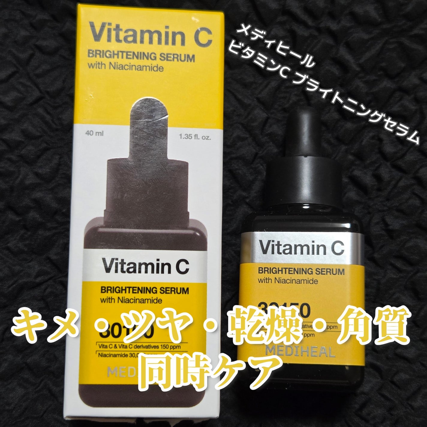ビタミンCブライトニングセラム/MEDIHEAL/美容液を使ったクチコミ(1枚目)
