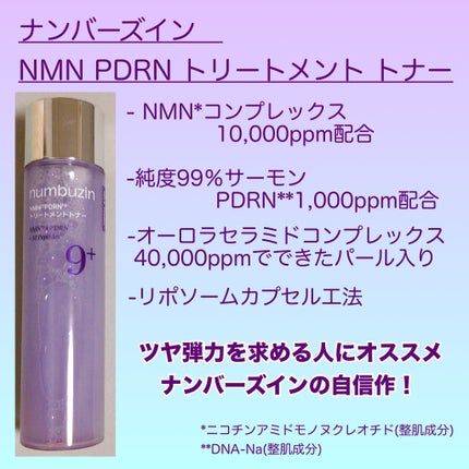9番 NMN PDRNトリートメントトナー/numbuzin/化粧水を使ったクチコミ(2枚目)