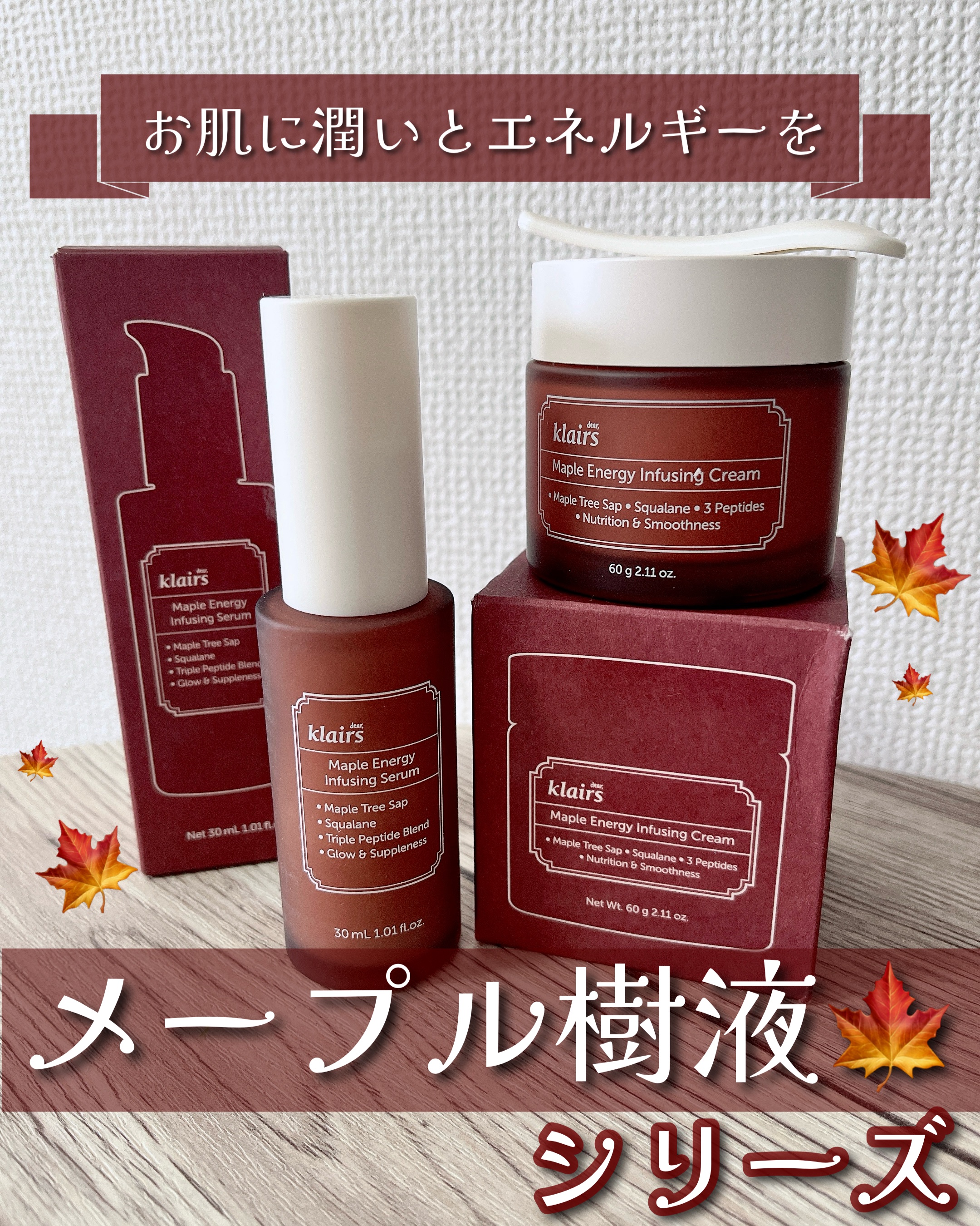 メープル3Dバリアクリーム/Klairs/フェイスクリームを使ったクチコミ（1枚目）