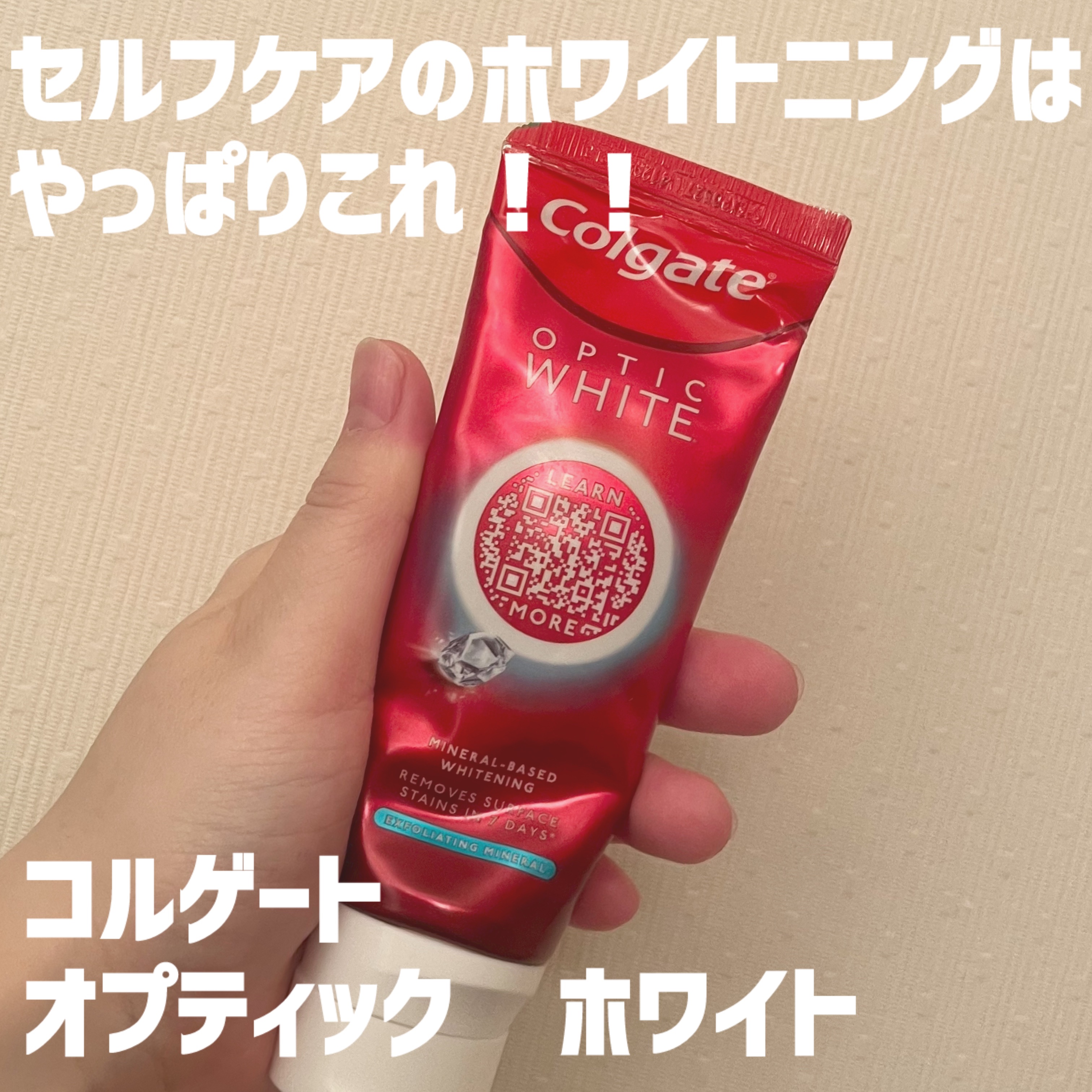 コルゲート オプティックホワイト/colgate/歯磨き粉を使ったクチコミ（1枚目）