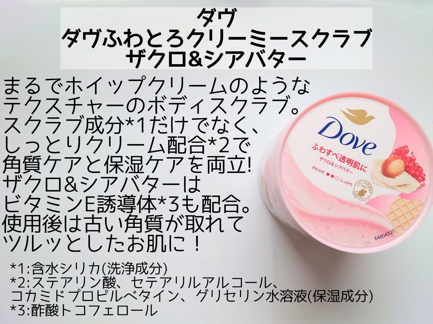 ダヴ ふわとろクリーミースクラブ ザクロ&シアバター/ダヴ/ボディスクラブを使ったクチコミ(2枚目)