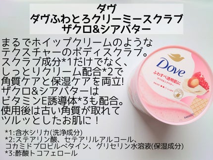 ダヴ ふわとろ クリーミースクラブ ザクロ&シアバター/ダヴ/ボディスクラブを使ったクチコミ(2枚目)