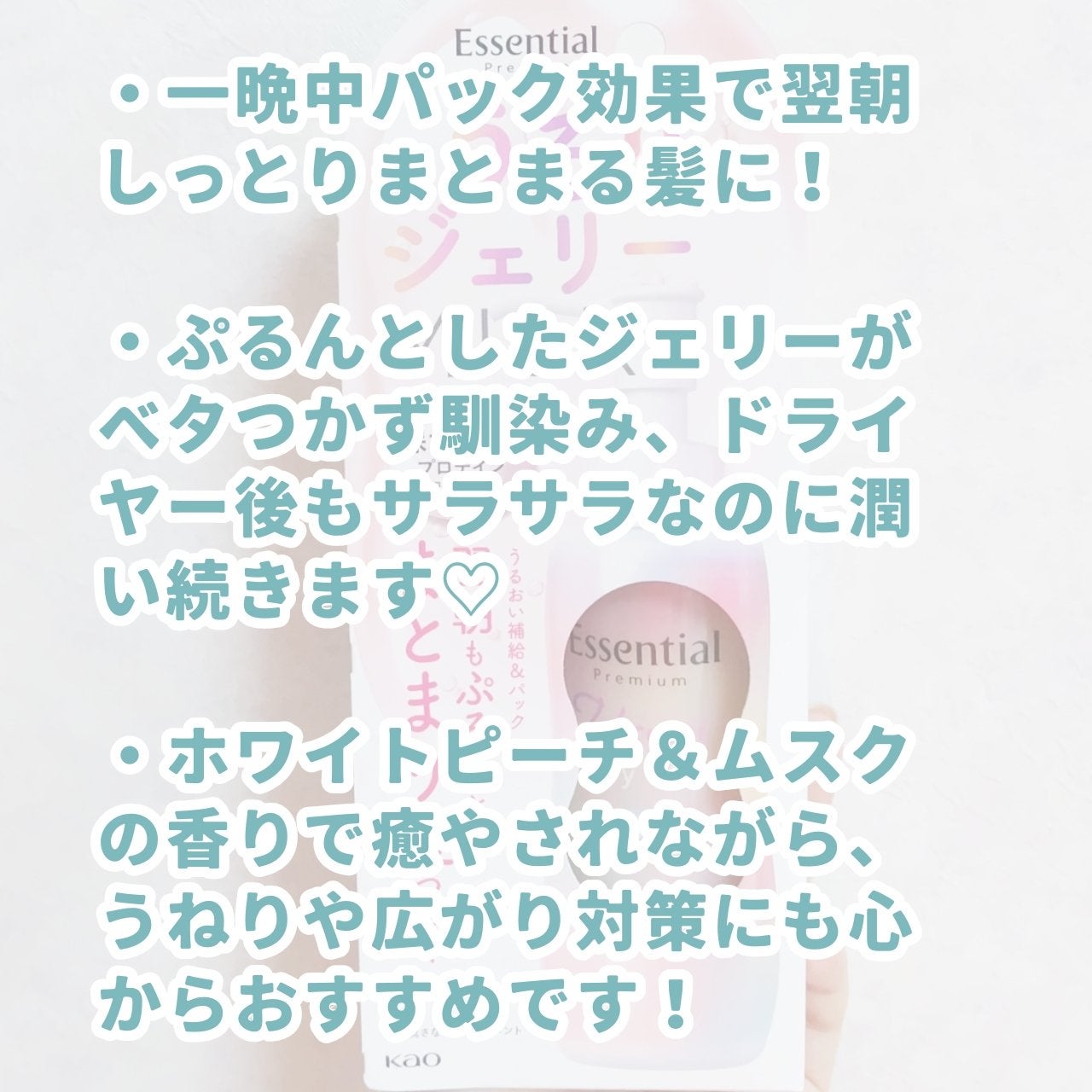 エッセンシャル プレミアム うるりジェリーミルク/エッセンシャル/ヘアミルクを使ったクチコミ(3枚目)