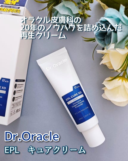 EPL キュアクリームXD/Dr.Oracle/フェイスクリームを使ったクチコミ(1枚目)