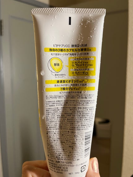 ビタサプリCC/サンスタイル/洗顔フォームを使ったクチコミ(2枚目)