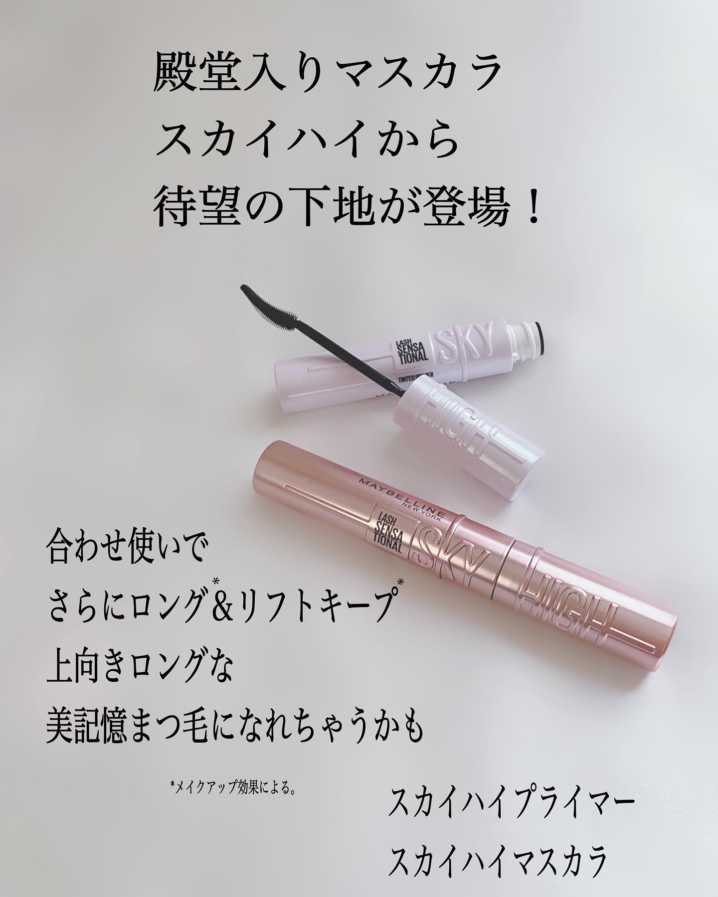 スカイハイ/MAYBELLINE NEW YORK/マスカラを使ったクチコミ（2枚目）