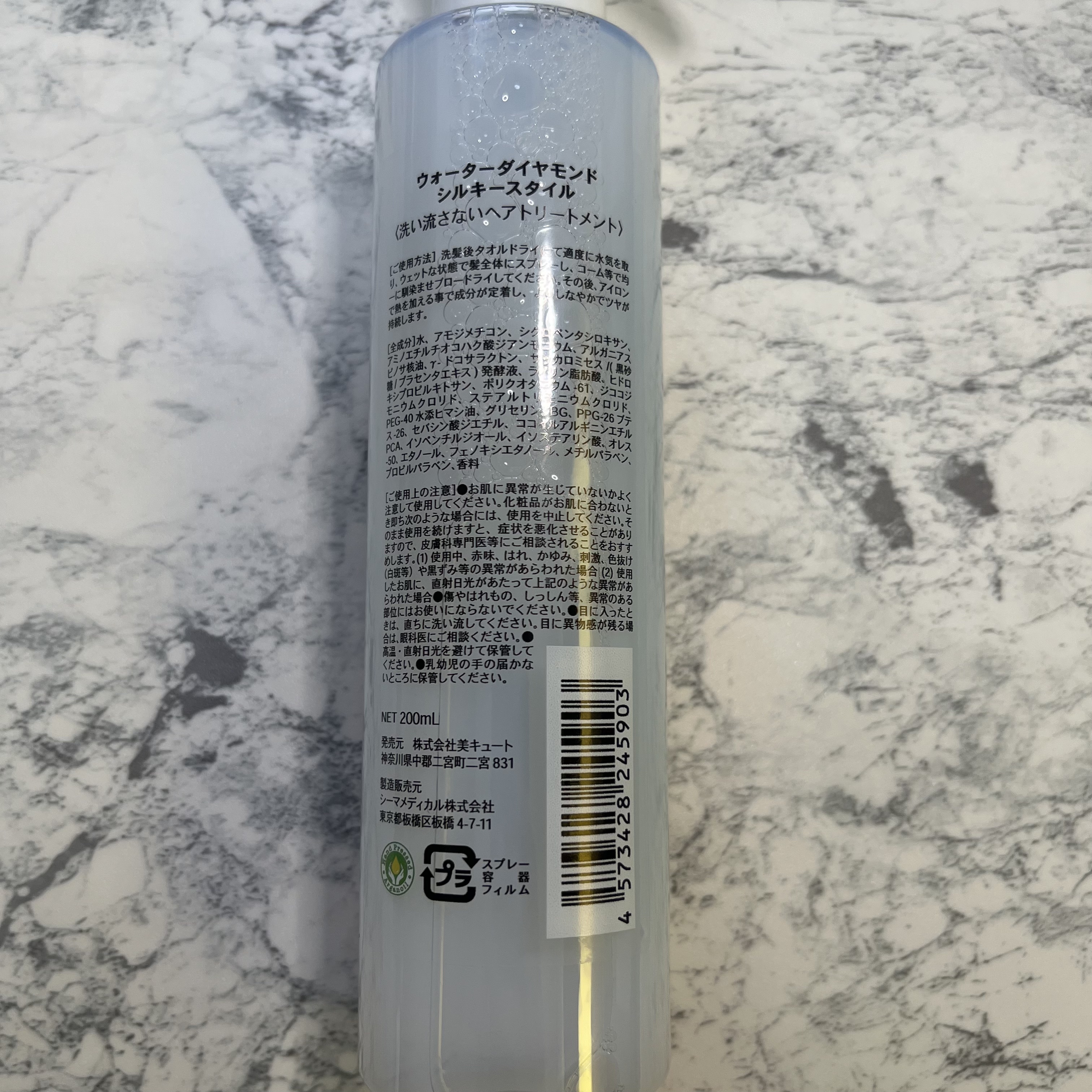 ウォーターダイヤモンド シルキースタイル/ウォーターダイヤモンド/アウトバストリートメントを使ったクチコミ（3枚目）