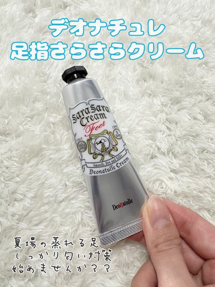 薬用足指さらさらクリーム/デオナチュレ/デオドラント・制汗剤を使ったクチコミ(1枚目)